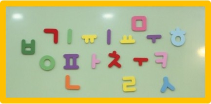 한글의 자음과 모음 소품